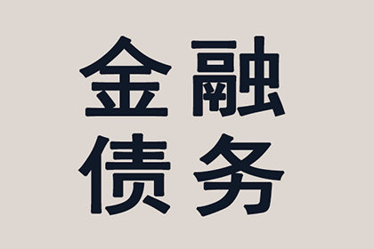 农民工如何寻求债务解决途径